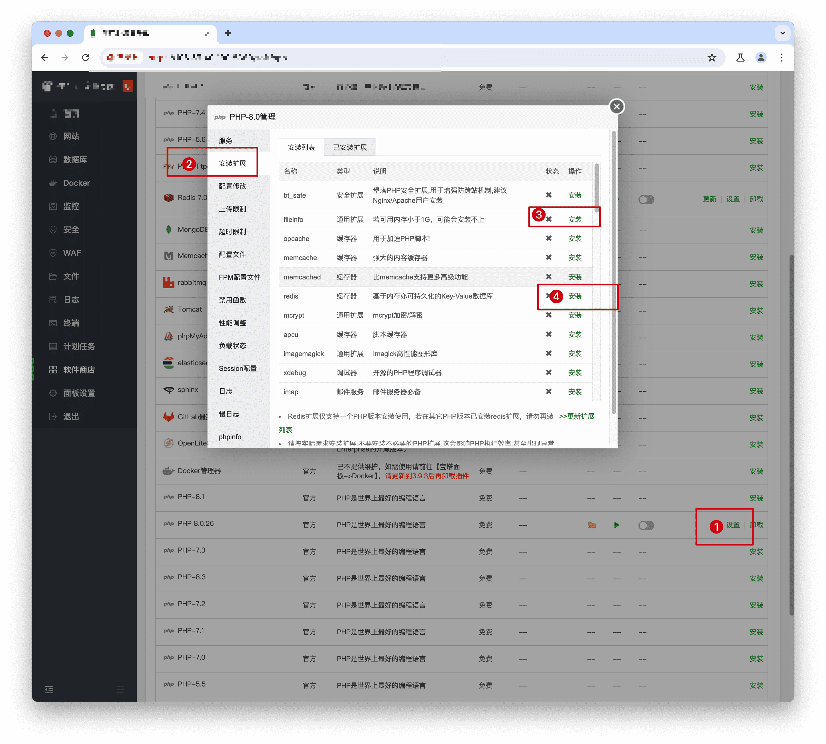 www.likeadmin.cn-宝塔面板安装需要的PHP扩展